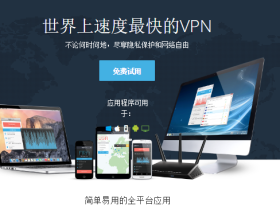 VyprVPN夏日大促——5折优惠或免费3个月收费vpn推荐